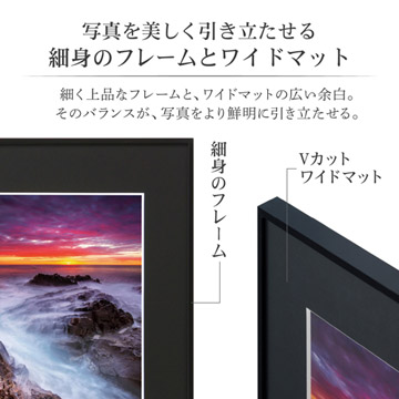 作品を引き立たせる細身のフレームとワイドマット