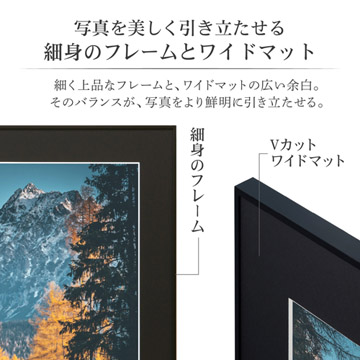 作品を引き立たせる細身のフレームとワイドマット