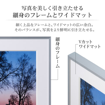 作品を引き立たせる細身のフレームとワイドマット