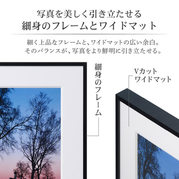 作品を引き立たせる細身のフレームとワイドマット