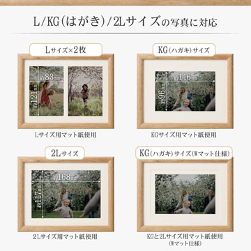 Lサイズ（2枚）、KG（ハガキ）サイズ、2Lサイズの写真に対応