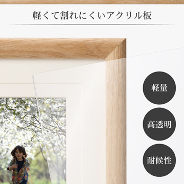 軽くて割れにくい高透明アクリル板を採用