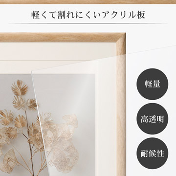 軽くて割れにくい高透明アクリル板を採用