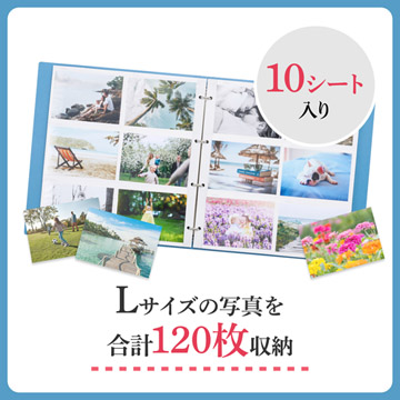 Lサイズの写真を横向きに120枚収納できます。（1シート12枚×10シート入り）