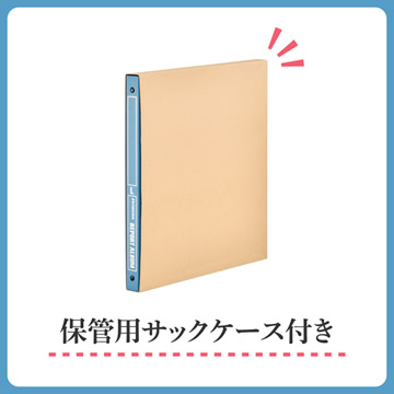 収納や立て置きに便利なサックケース付きです。