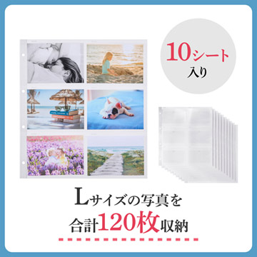 Lサイズの写真を横向きに120枚収納できます。（1シートに12枚×10シート）