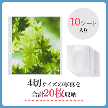 4切サイズの写真を20枚収納できます。（1シートに2枚×10シート）