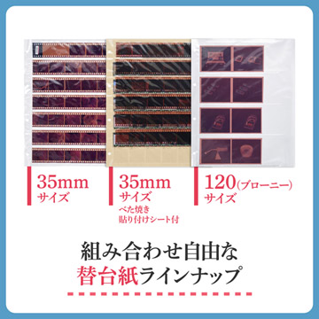 別売の替台紙ラインナップ