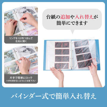 バインダー式なので、シートの追加や順番の入れ替えも簡単です。