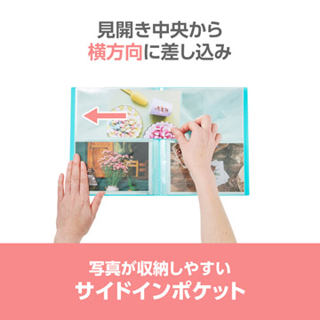 写真が収納しやすいサイドインポケット