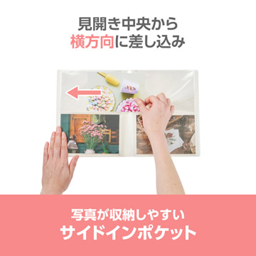 写真が収納しやすいサイドインポケット