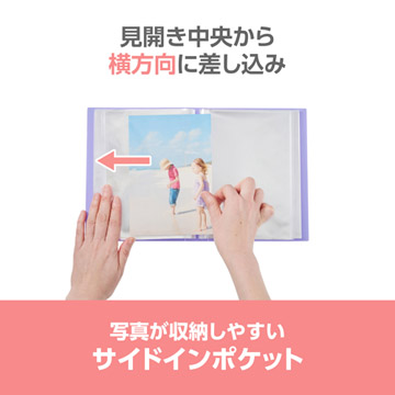 写真が収納しやすいサイドインポケット