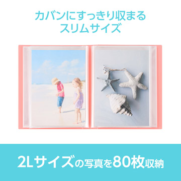 2Lサイズの写真を80枚収納