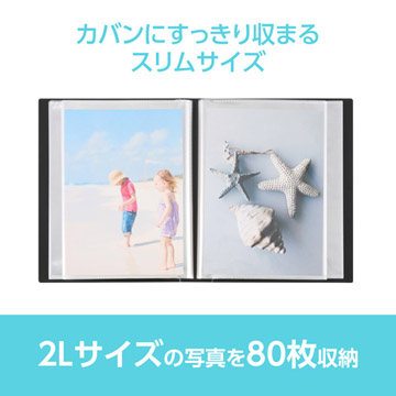 2Lサイズの写真を80枚収納