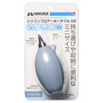 ハクバ シリコンブロアーポータブル 02 スモーキーブルー