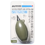 ハクバ シリコンブロアーポータブル 02 オリーブ
