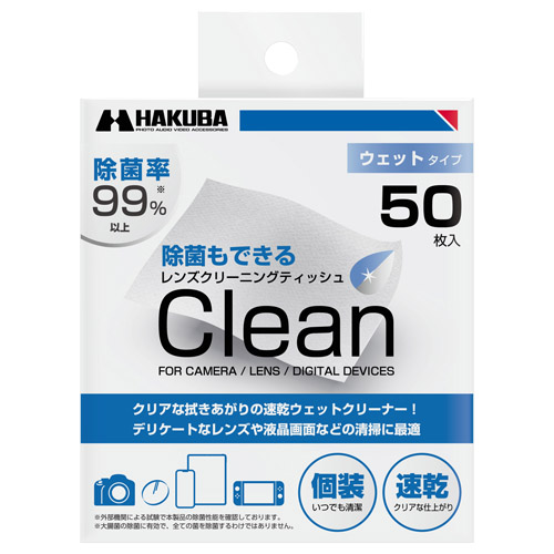 カメラレンズやフィルターのお手入れに ハクバ レンズクリーニング