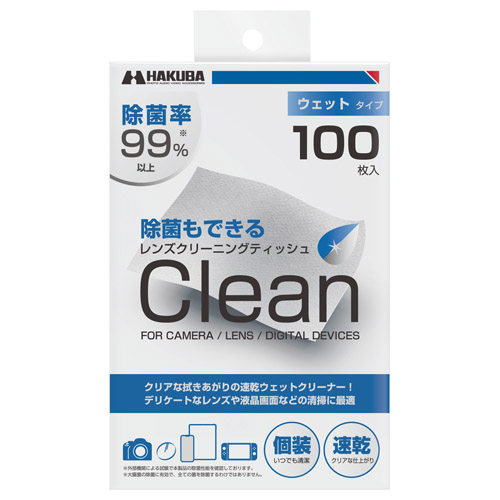 カメラレンズやフィルターのお手入れに ハクバ レンズクリーニング