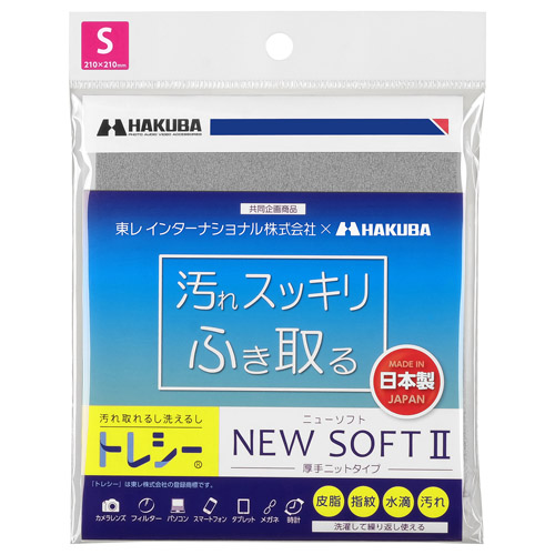 ハクバ トレシーニューソフトII S（21×21cm） グレー - ハクバ写真産業