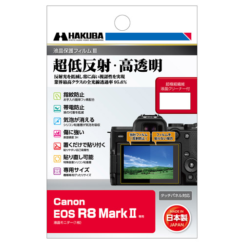 Canon EOS R8 MarkII 専用 液晶保護フィルムIII - ハクバ写真産業