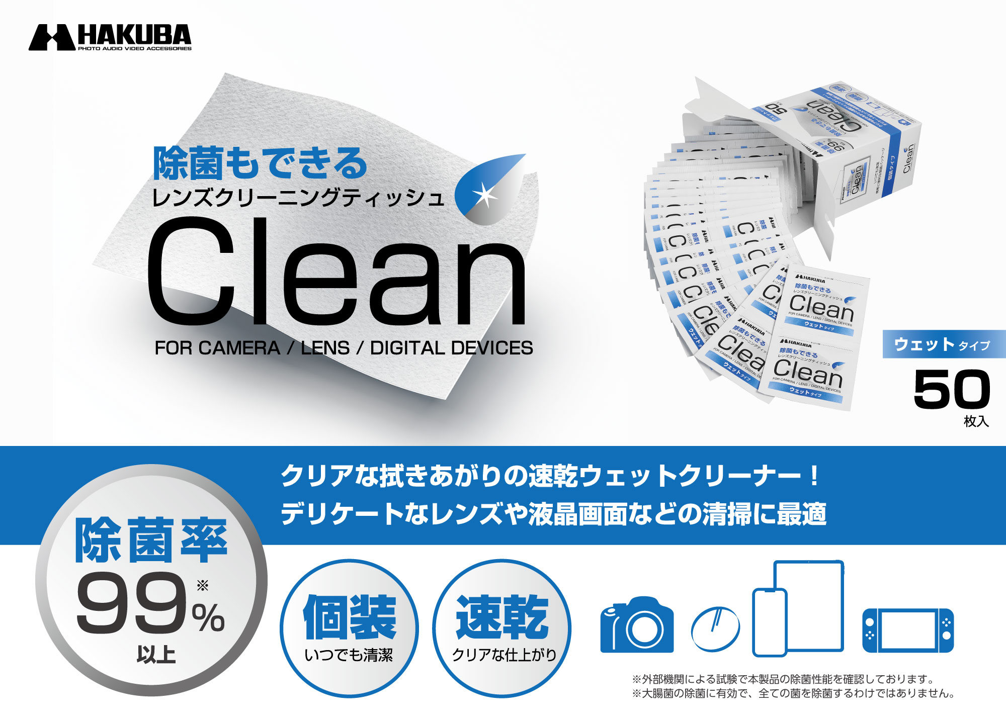 カメラレンズやフィルターのお手入れに ハクバ レンズクリーニング