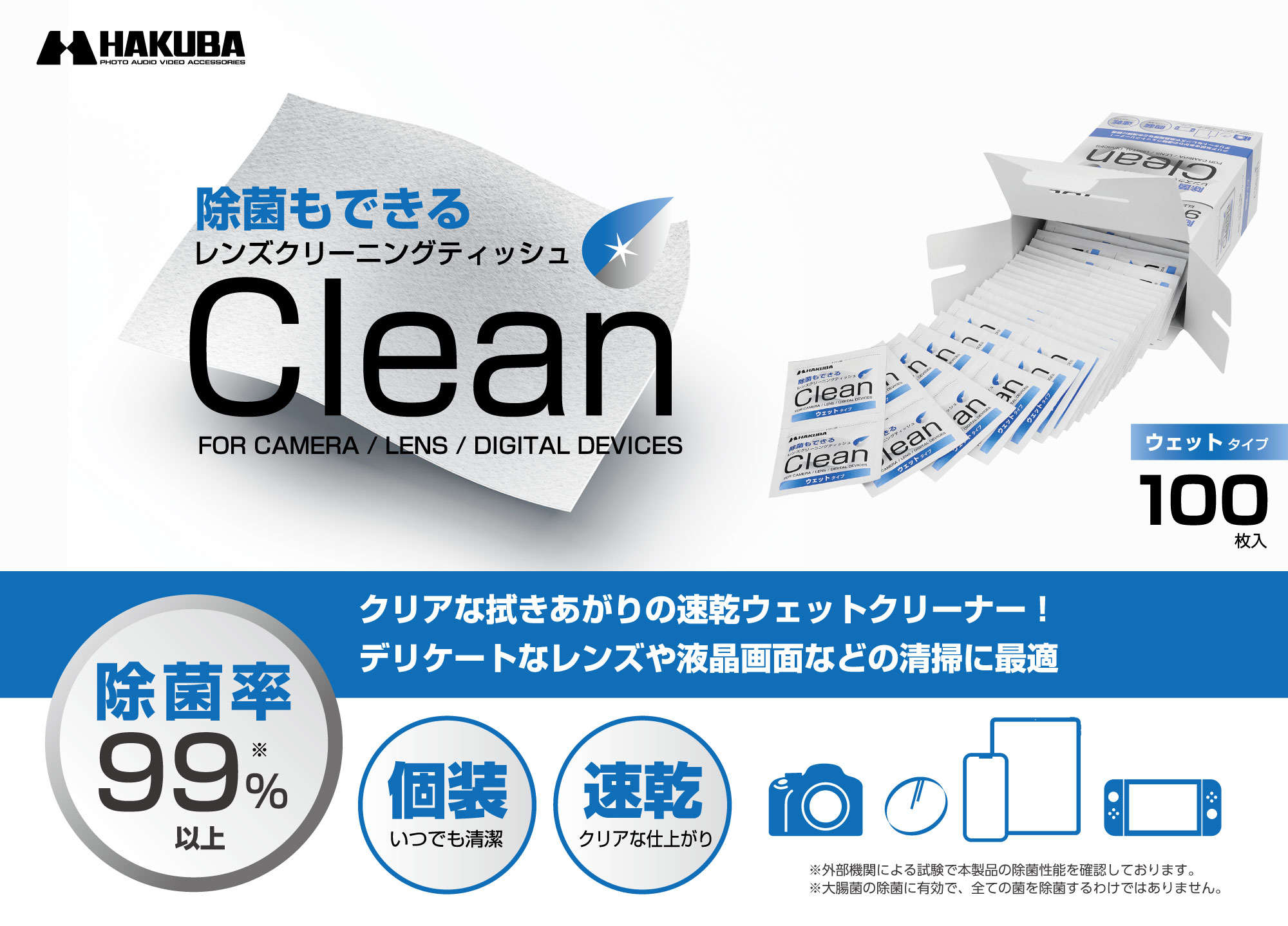 カメラレンズやフィルターのお手入れに ハクバ レンズクリーニング