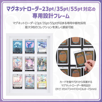 トレーディングカード額 TCG-01 マグネットローダー 9枚用（23pt／35pt