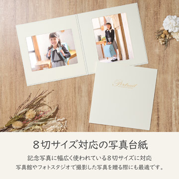 写真台紙 ペーパースクウェア台紙 No.1720 8切サイズ 1面（角