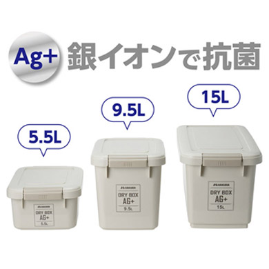 ハクバ ドライボックス AG＋（5.5L／9.5L／15L）