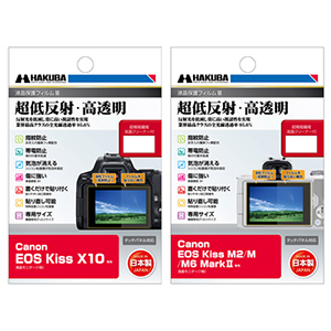 Canon EOS Kissシリーズ用液晶保護フィルム 2種