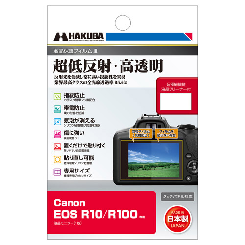 Canon EOS R10 / R100 専用 液晶保護フィルムIII