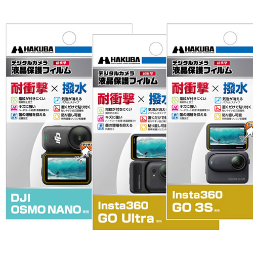 「耐衝撃・撥水」液晶保護フィルム DJIとInsta360用