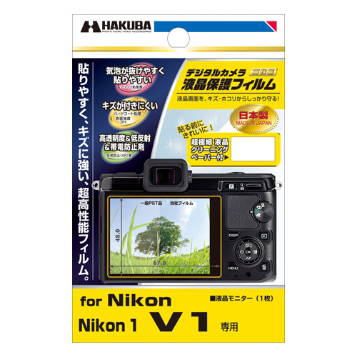 液晶保護フィルム Nikon Nikon1 V1 専用
