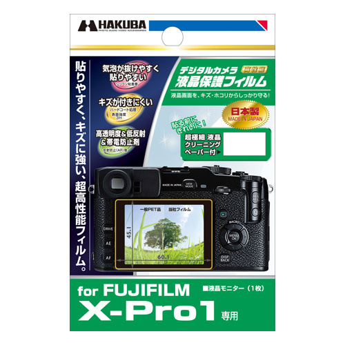 液晶保護フィルム FUJIFILM X-Pro1用
