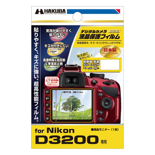 液晶保護フィルム Nikon D3200 専用