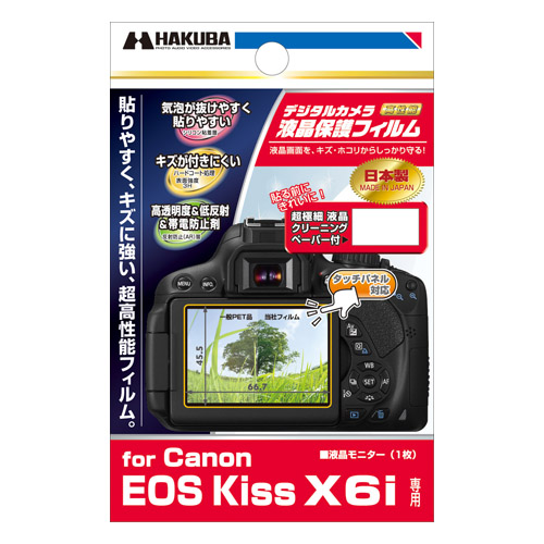 液晶保護フィルム Canon EOS Kiss X6i 専用