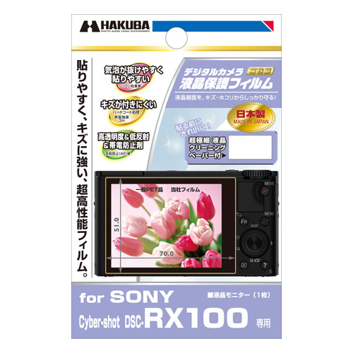 液晶保護フィルム SONY Cyber-shot DSC-RX100 専用
