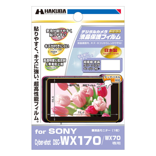 液晶保護フィルム SONY Cyber-shot DSC-WX170専用