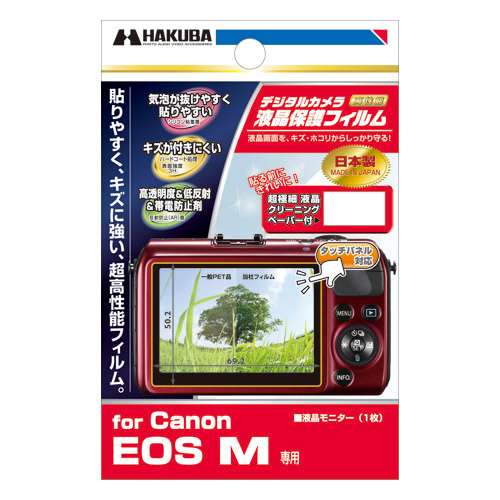 液晶保護フィルム Canon EOS M 専用