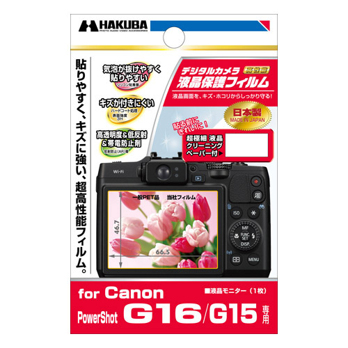 ハクバ Canon PowerShot G16 / G15 専用 液晶保護フィル
