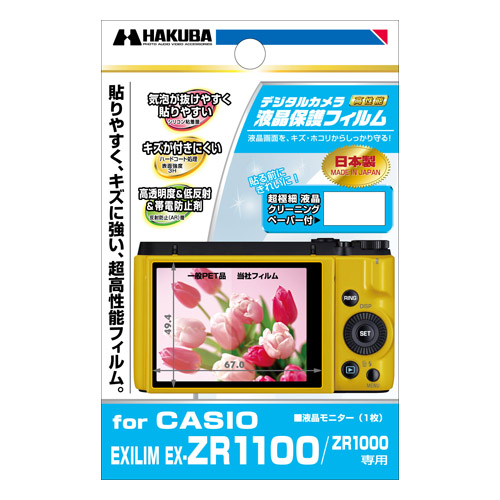 CASIO EXILIM EX-ZR1100 専用 保護フィルム