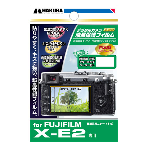 ハクバ FUJIFILM X-E2 専用 液晶保護フィルム