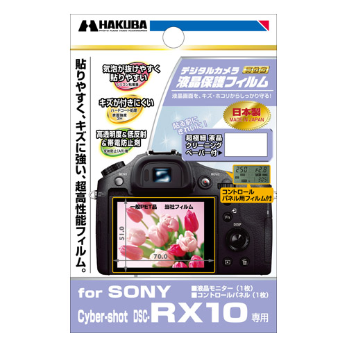 SONY Cyber-shot DSC-RX10 専用 保護フィルム