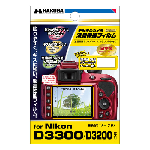 デジタルカメラ用液晶保護フィルム Nikon D3300 /D3200 専用