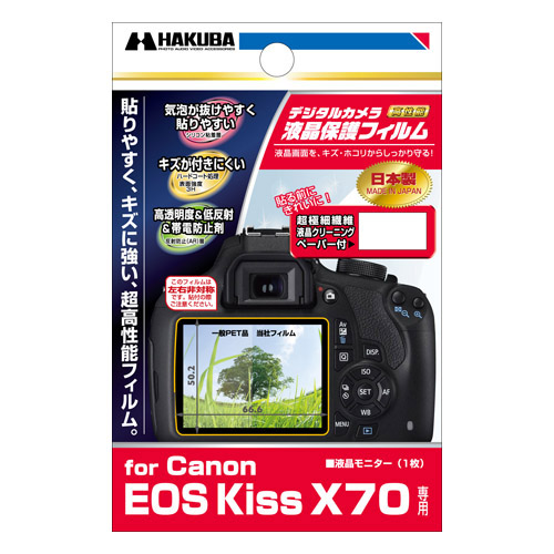 Canon EOS Kiss X70 専用 液晶保護フィルム