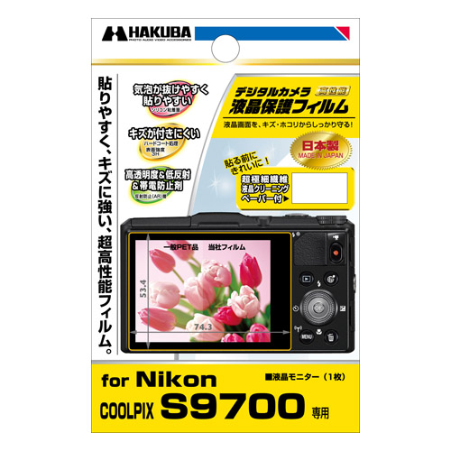 ハクバ Nikon COOLPIX S9700 専用 液晶保護フィルム