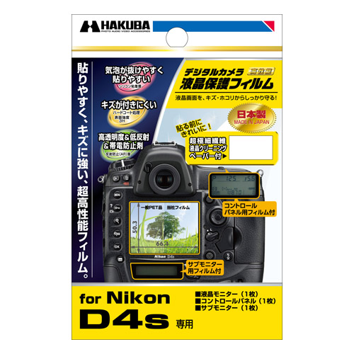 ハクバ NIKON D4s 専用 液晶保護フィルム