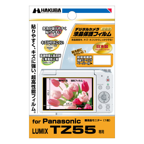ハクバ Panasonic LUMIX TZ55 専用 液晶保護フィルム