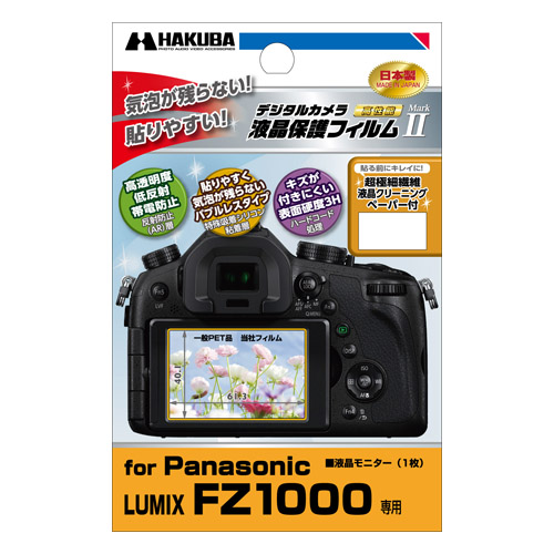 Panasonic LUMIX FZ1000 専用 液晶保護フィルム MarkI