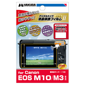 Canon EOS M10/M3 専用 液晶保護フィルム MarkII